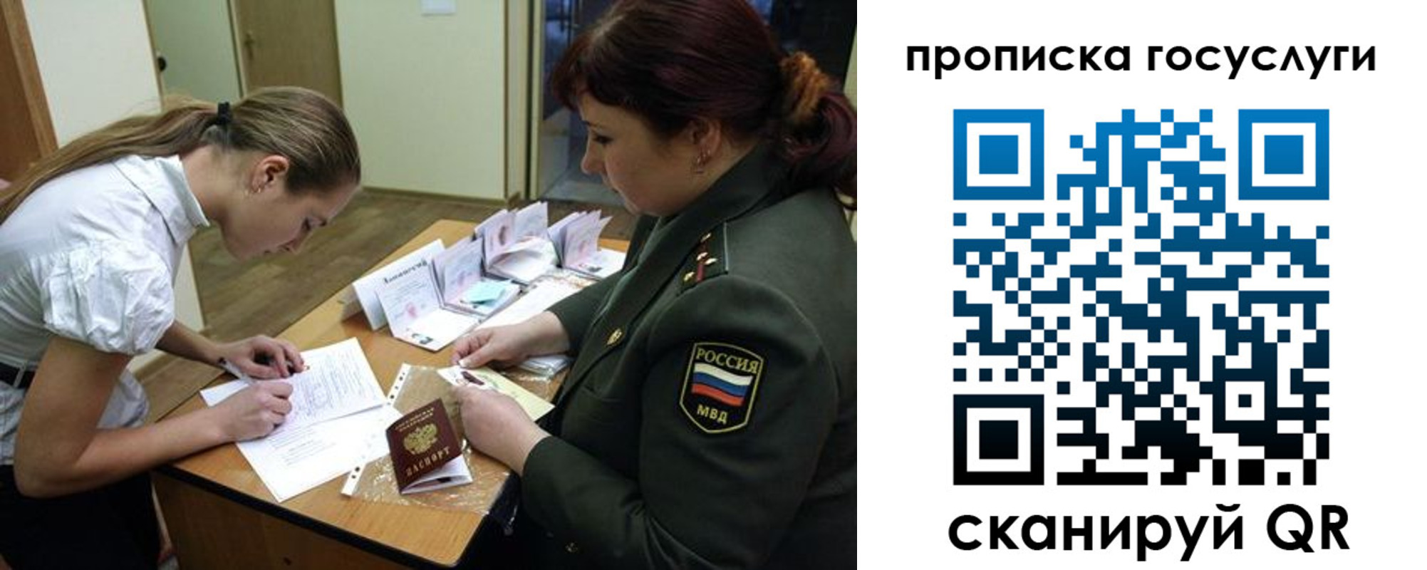 прописка законно в Уфе