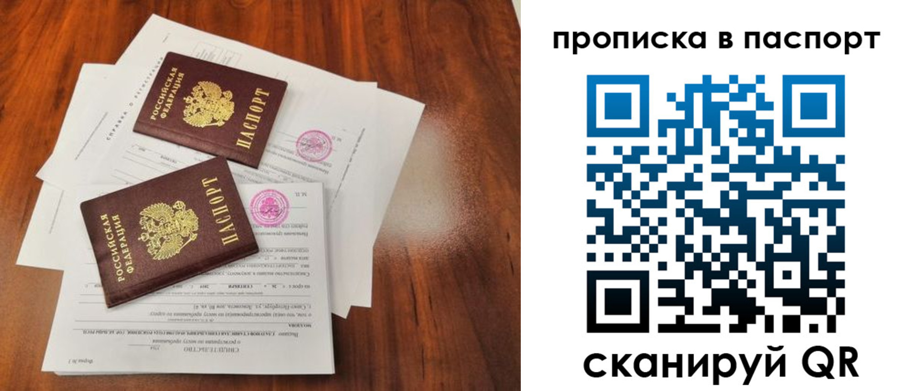 временная прописка в Уфе