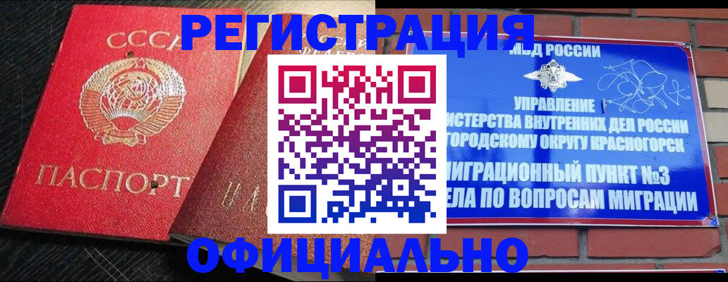 прописка регистрация в Уфе